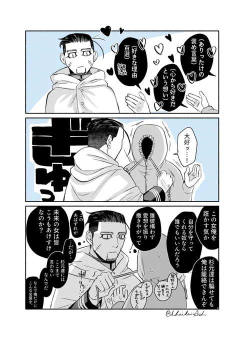 全力の好意をぶつけられるogt
⚠︎夢主姿あり

#金カ夢 