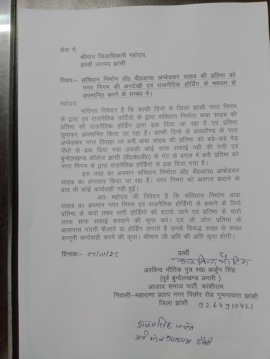 आज <a href="/dmjhansi1/">DM Jhansi</a> को अरविंद भौतिक (पूर्व बुंदेलखंड प्रभारी आजाद समाज पार्टी) <a href="/samratajayjatav/">सम्राट अजय जाटव</a>( पूर्व मंडल उपाध्यक्ष झांसी भीम आर्मी) के द्वारा   एप्लीकेशन के माध्यम से अवगत करा दिया गया है <a href="/dmjhansi1/">DM Jhansi</a> <a href="/BhimArmyChief/">Chandra Shekhar Aazad</a> <a href="/DalitTime/">Dalit Times | दलित टाइम्स</a> <a href="/jhansipolice/">Jhansi Police</a> <a href="/rangejhansi/">IG RANGE JHANSI</a> <a href="/Uppolice/">UP POLICE</a>