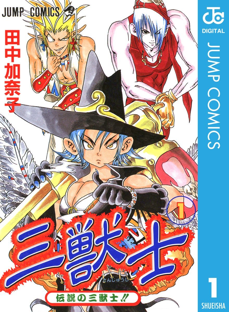 田中加奈子作品が地味に好きだった #ジャンプそんな漫画あったな選手権 