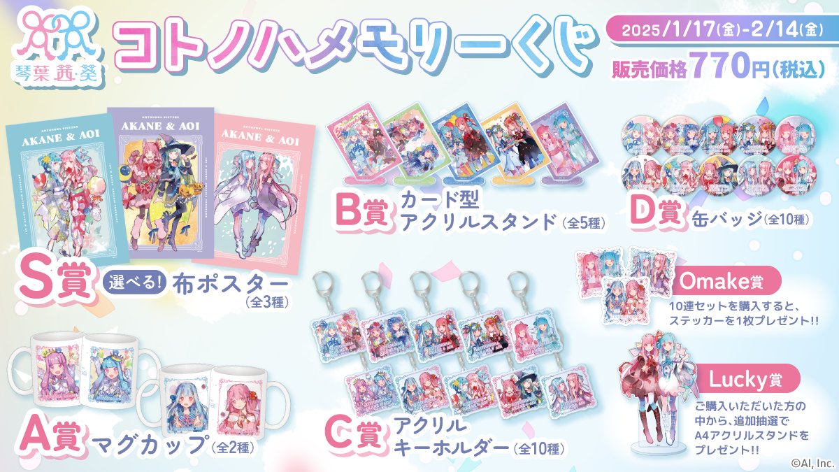 琴葉姉妹 アクリルスタンド3種｜ゲーム・おもちゃ・グッズ