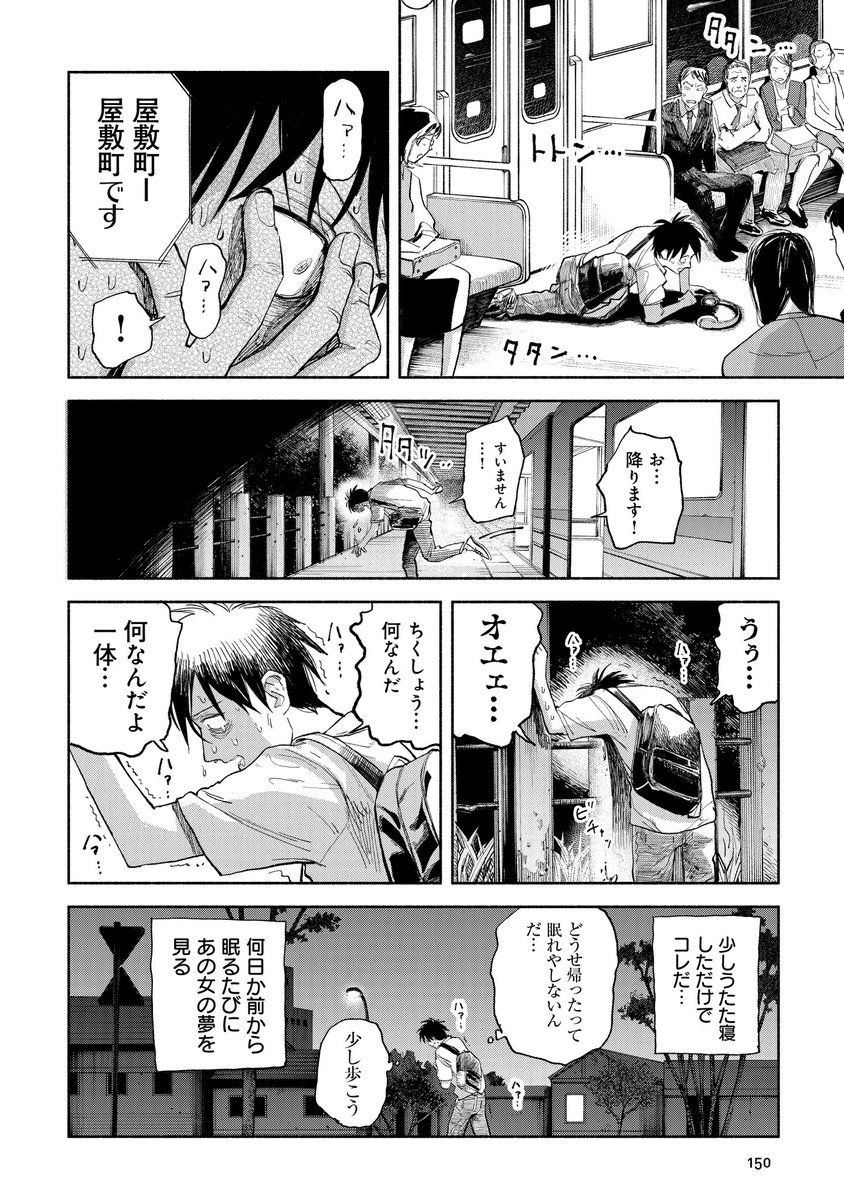 毎晩女に殺される夢を見る話(3/9) 
