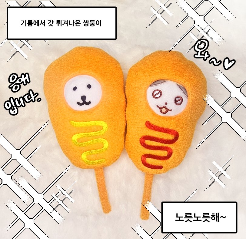 studio_q_2030's tweet photo. 노릇노릇하고 따뜻한 인기상품 나눔 이벤트 두번째!!✨️ (10cm 옷입니다!)

팔로우⭐️+알티🔄 추첨 한분에게 핫도그침낭 케찹&amp;머스타드를 모두 드려요~!

당발은 이벤트글 모두 올라가고 일주일 후!
#인형옷 #RT이벤트_추첨 #인형옷판매 #솜솜옷장터 #인형소품 #솜인덕장터 #팔로우이벤트 https://t.co/HfdARtqt8w