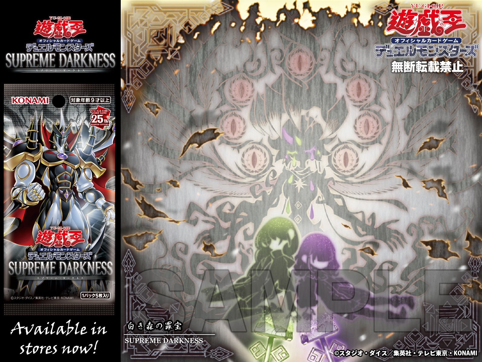 遊戯王OCGデュエルモンスターズ SUPREME DARKNESS | Toys”R”Us