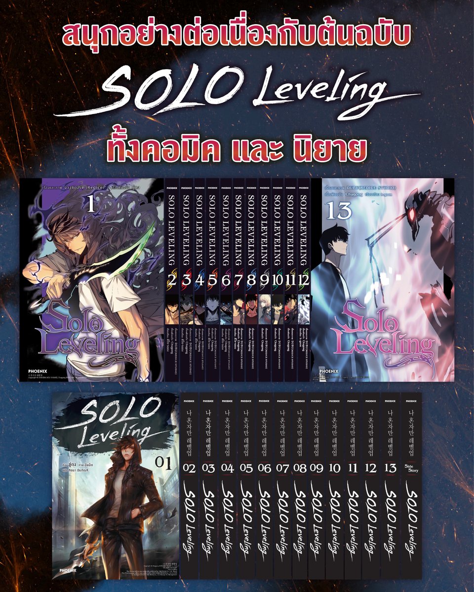 🔥Solo Leveling ดูอนิเมะกันจบแล้วอย่าลืม!! ติดตามความสนุกกันต่อในรูปแบบเล่มทั้งคอมิคและนิยาย!!

คอมิคแปลไทยถึงเล่ม 13
นิยาย 13 เล่ม + side story 1 เล่มจบ
🛒https://t.co/ZSH02B4qeQ

#phoenixnext https://t.co/GIG0zAsnIE