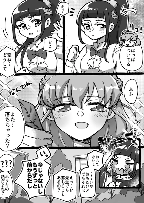 話が食い違うみらリコ 