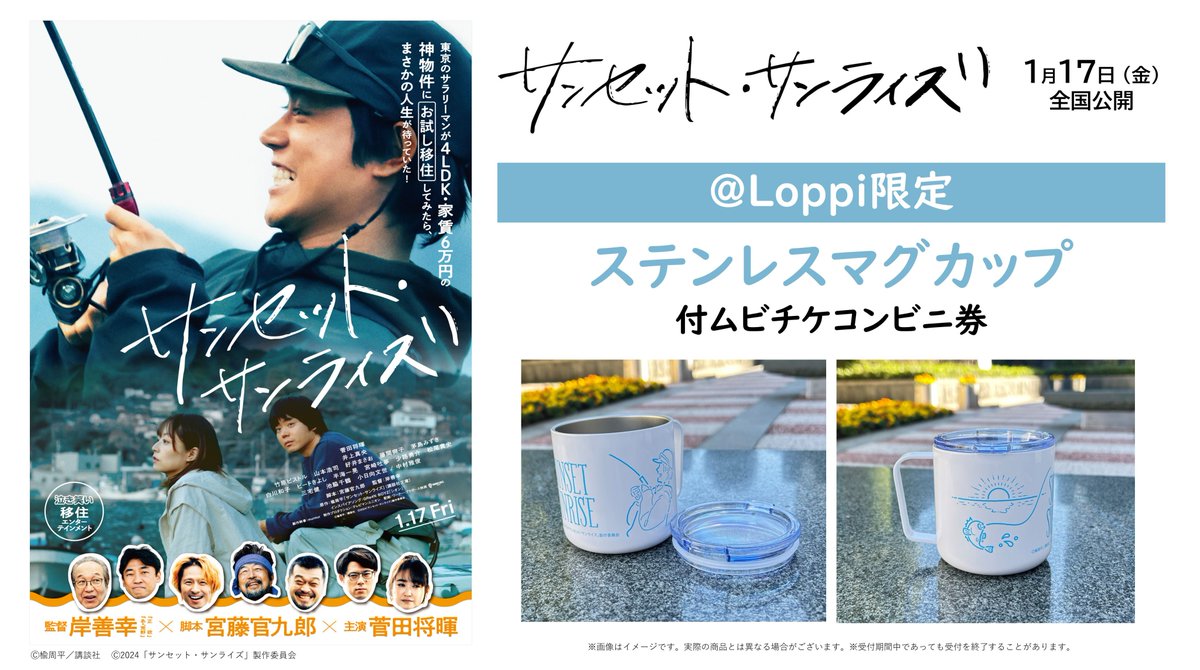 ┈┈┈┈┈┈┈┈┈ 1/17(金)公開🎬 #映画サンセットサンライズ
