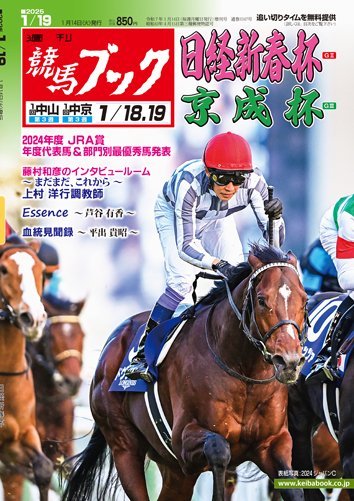 📗次週 #週刊競馬ブック 1月14日発売号 最速宅配のご予約は明日まで