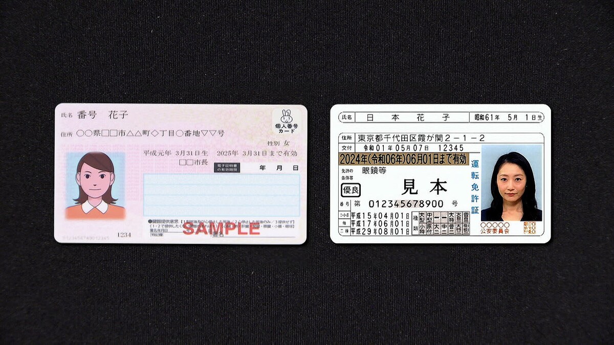 解説】「マイナ免許証」と「従来の免許証」の2枚持ちが3月24日から可能