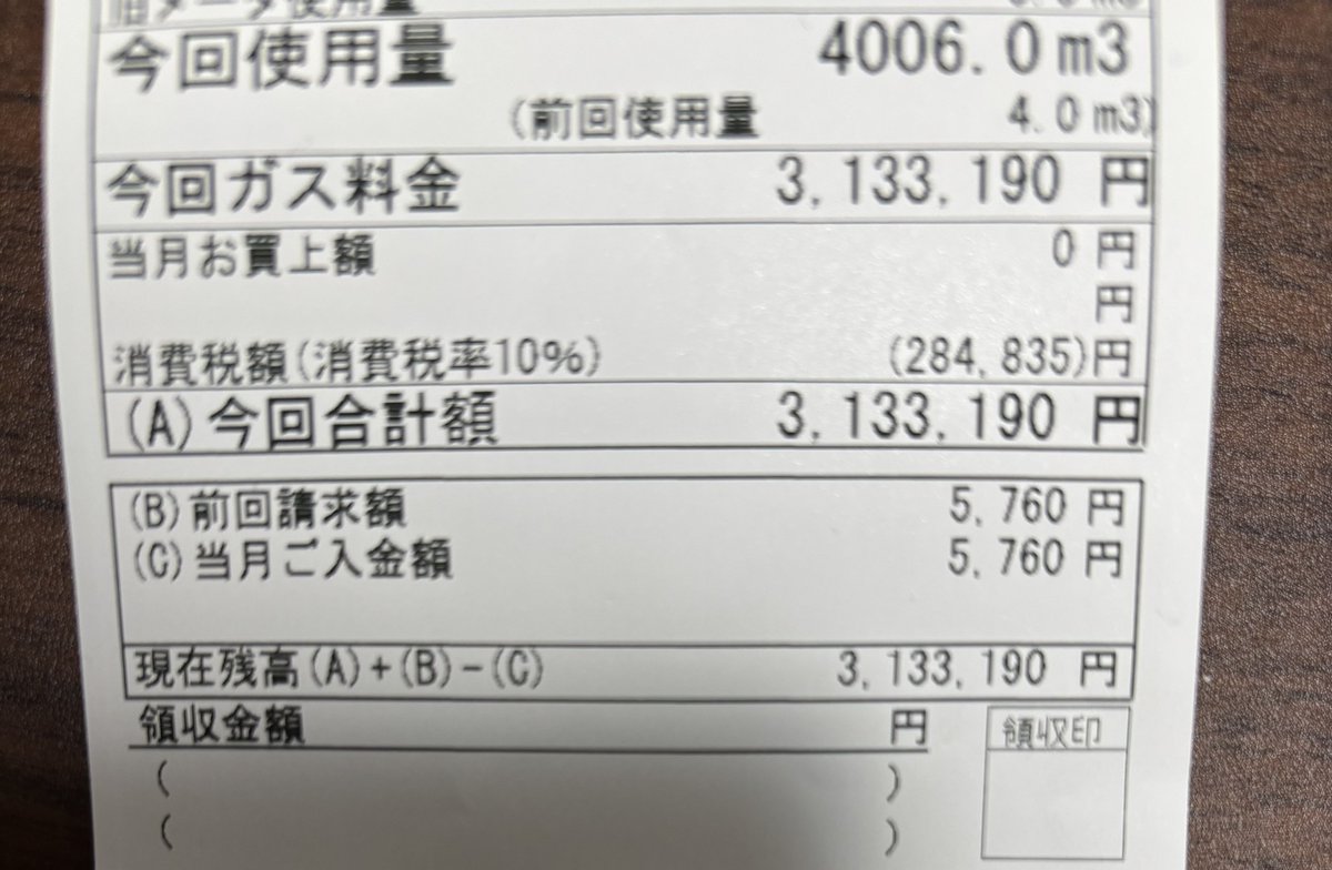冬のガス代って高いよねぇ
みんなはガス代どれくらい？

僕は313万