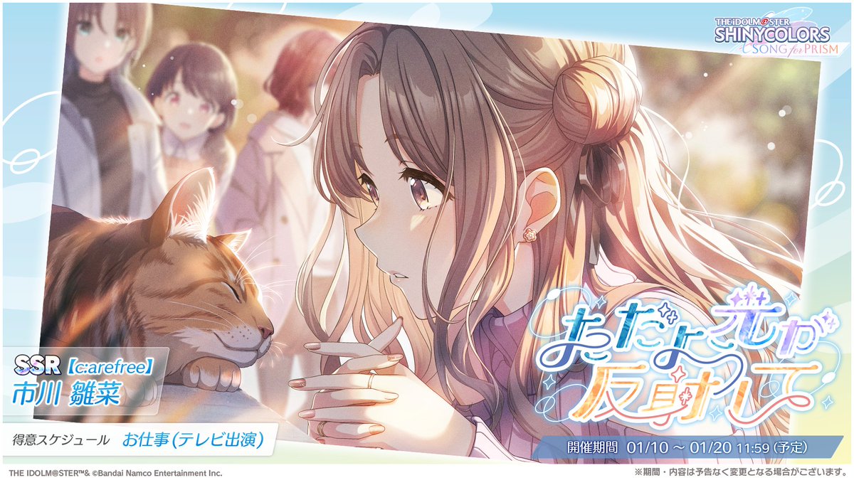 たにゃちゃん グラデーション背景 シャニソン公式【好評配信中!】 on X: