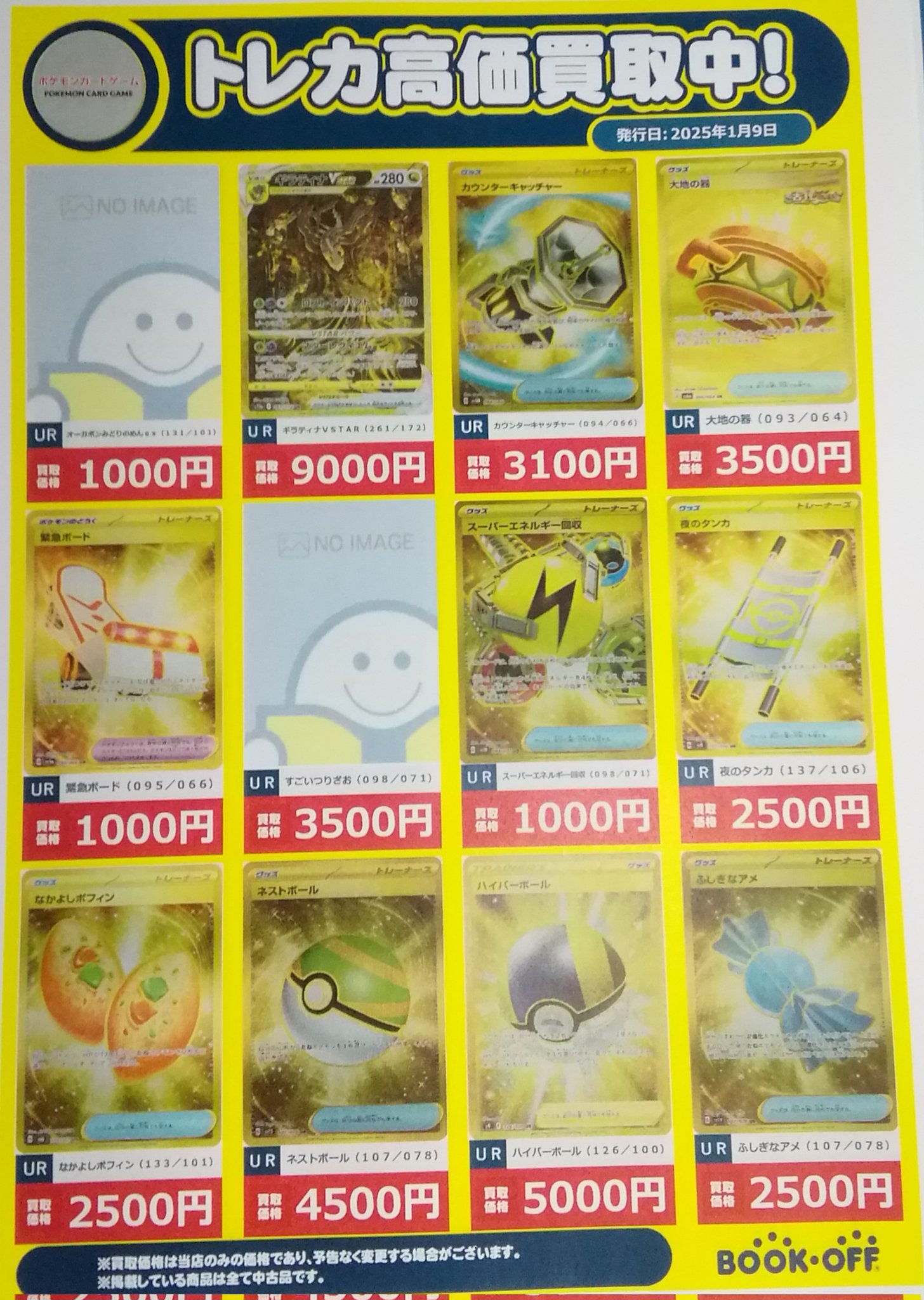 ブックオフ宇治小倉店 on X: ブックオフ宇治小倉店 on X: