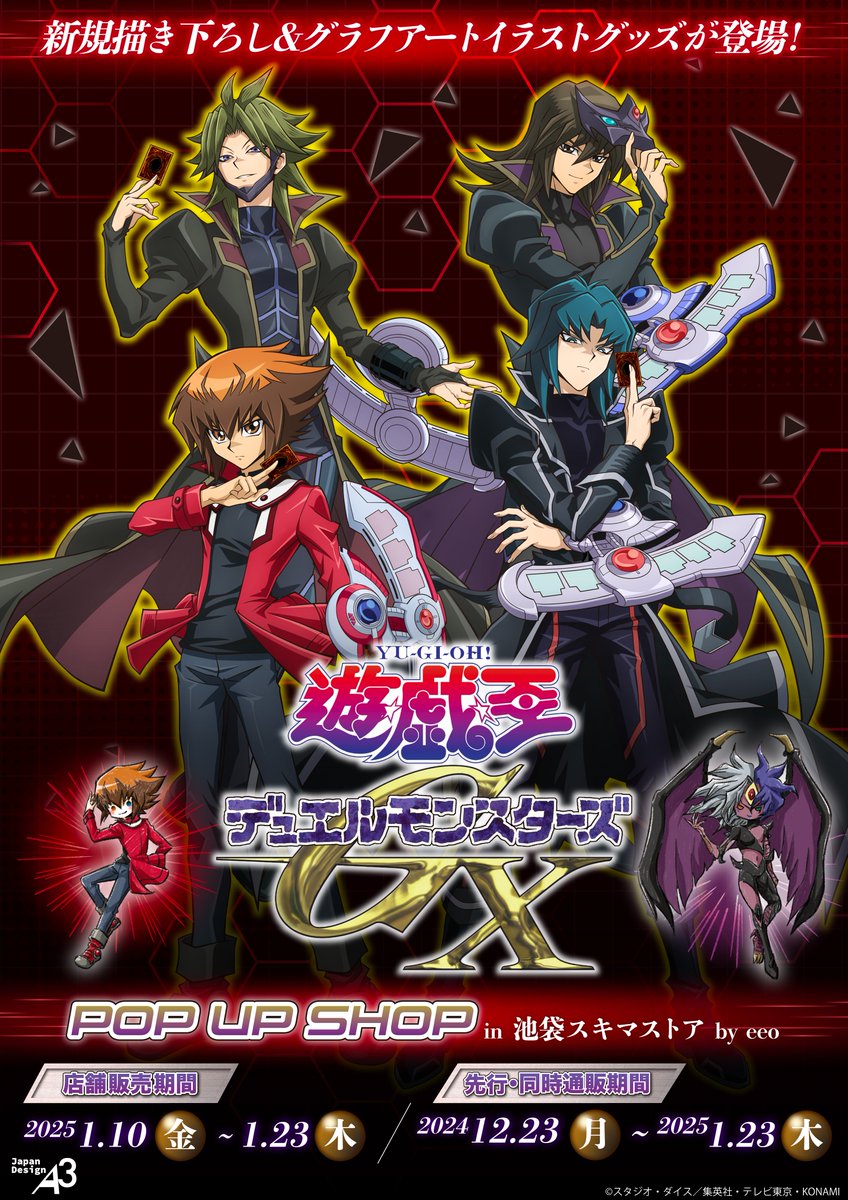 明日から開催！／ 『遊☆戯☆王デュエルモンスターズGX』 POP UP