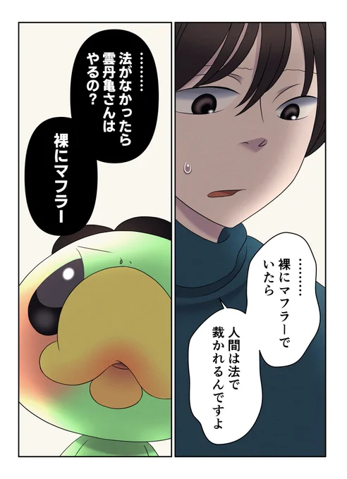 【冬とマフラーと法律】(0/0) 