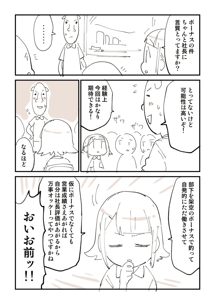 2876日後に洗脳が解けるブラック社畜 後編 2/12 