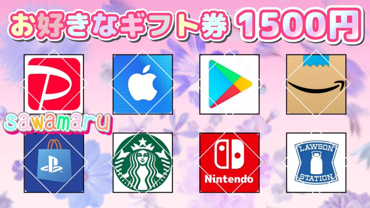 jpsawada's tweet photo. コラボ企画②

選べるギフト券1500円を

1名様にプレゼント

一応募条件一
1、この投稿をリポスト
2、私と@scout_nyanko のフォロ–

当選人数 1名様
1/10 15時02分 まで https://t.co/QanMk9VkX3