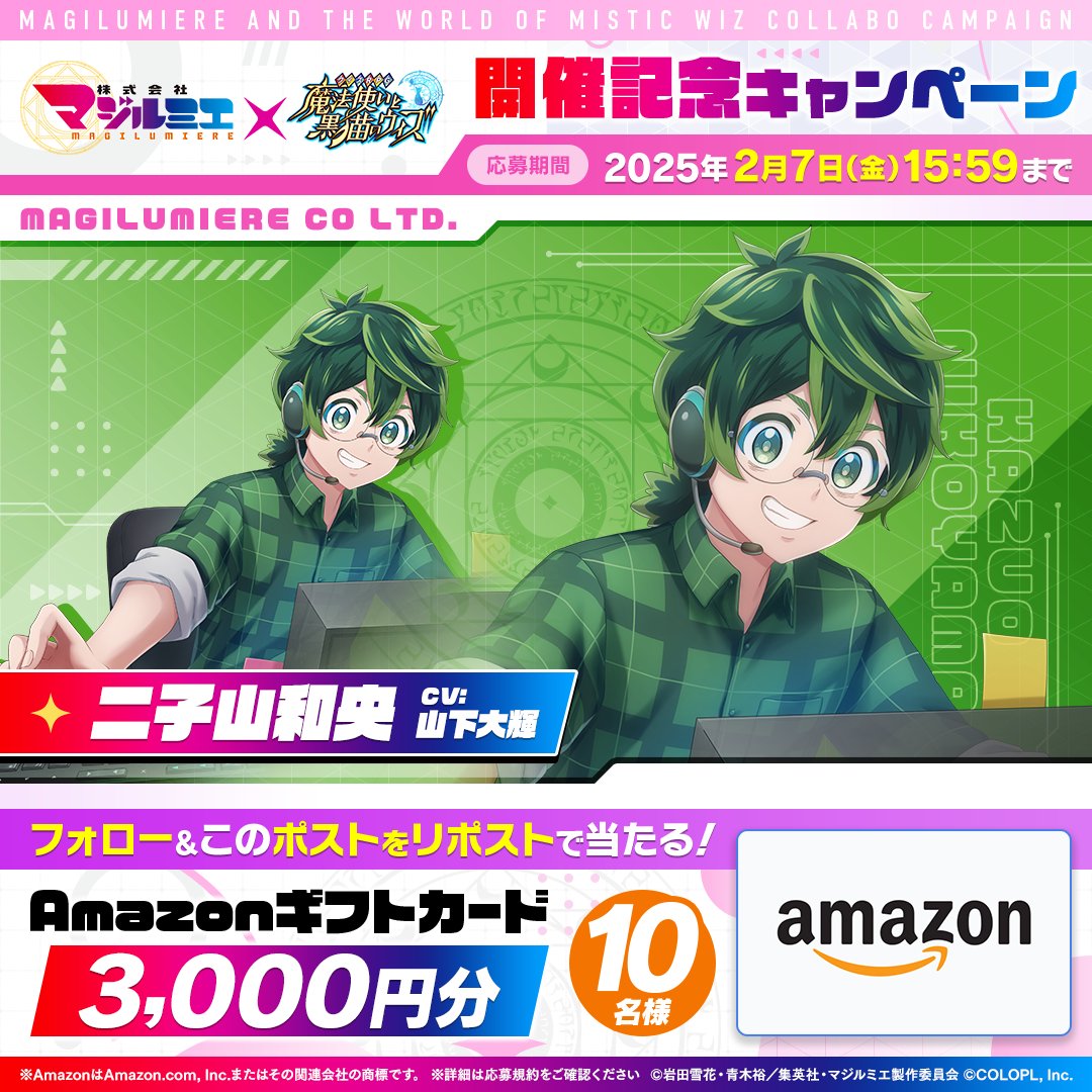 【公式】クイズRPG 魔法使いと黒猫のウィズ (@colopl_quiz) on Twitter photo ✨️このポストをリポスト✨️
🎊 #黒猫マジルミエコラボ 開催記念キャンペーン🎊
/
二子山和央(#山下大輝)登場✨️
\
<a href="/colopl_quiz/">【公式】クイズRPG 魔法使いと黒猫のウィズ</a>
をフォロー&このポストをリポストで当たる!
🎁Amazonギフトカード ✨️このポストをリポスト✨️
🎊 #黒猫マジルミエコラボ 開催記念キャンペーン🎊
/
二子山和央(#山下大輝)登場✨️
\
<a href="/colopl_quiz/">【公式】クイズRPG 魔法使いと黒猫のウィズ</a>
をフォロー&このポストをリポストで当たる!
🎁Amazonギフトカード
