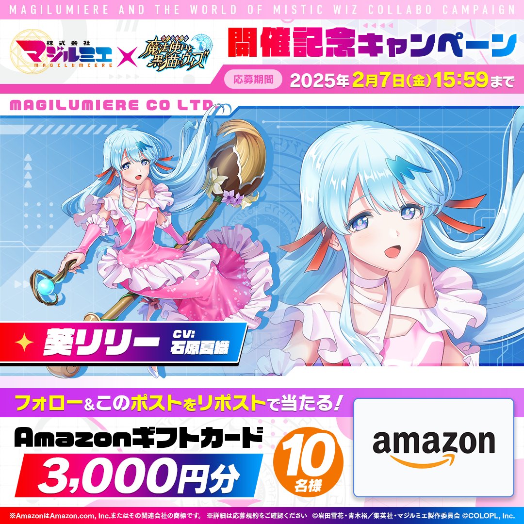 【公式】クイズRPG 魔法使いと黒猫のウィズ (@colopl_quiz) on Twitter photo ✨️このポストをリポスト✨️
🎊 #黒猫マジルミエコラボ 開催記念キャンペーン🎊
/
葵リリー(#石原夏織)登場✨️
\
<a href="/colopl_quiz/">【公式】クイズRPG 魔法使いと黒猫のウィズ</a>
をフォロー&このポストをリポストで当たる!
🎁Amazonギフトカード ✨️このポストをリポスト✨️
🎊 #黒猫マジルミエコラボ 開催記念キャンペーン🎊
/
葵リリー(#石原夏織)登場✨️
\
<a href="/colopl_quiz/">【公式】クイズRPG 魔法使いと黒猫のウィズ</a>
をフォロー&このポストをリポストで当たる!
🎁Amazonギフトカード