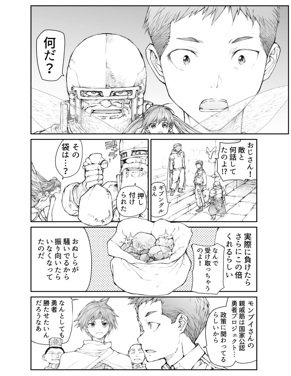 便利屋斎藤さん、異世界に行く  

戦う理由は?(1/4) 