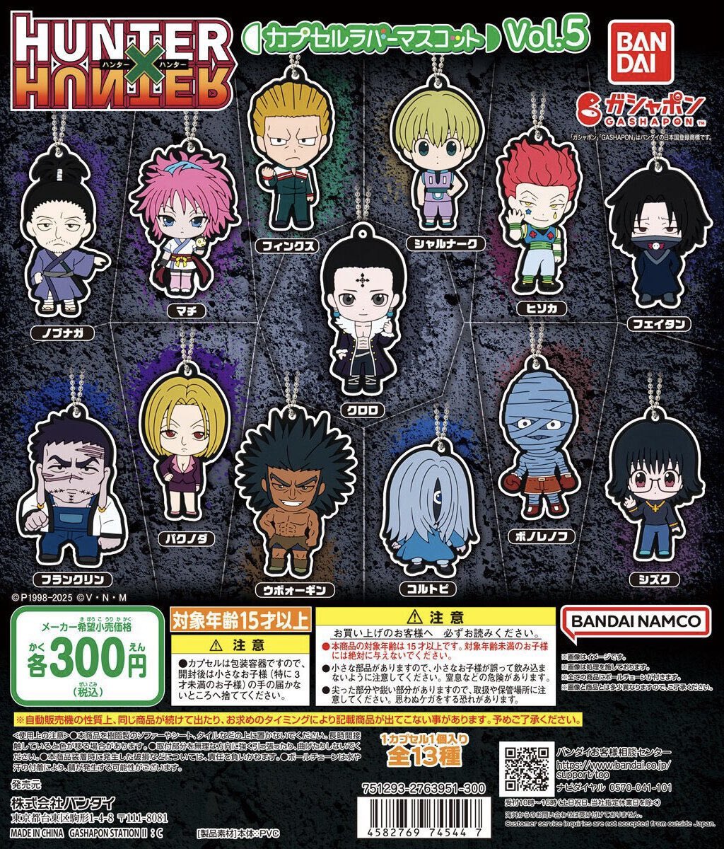 🐻新商品ニュース🌳 『HUNTER×HUNTER カプセルラバーマスコットVol.5