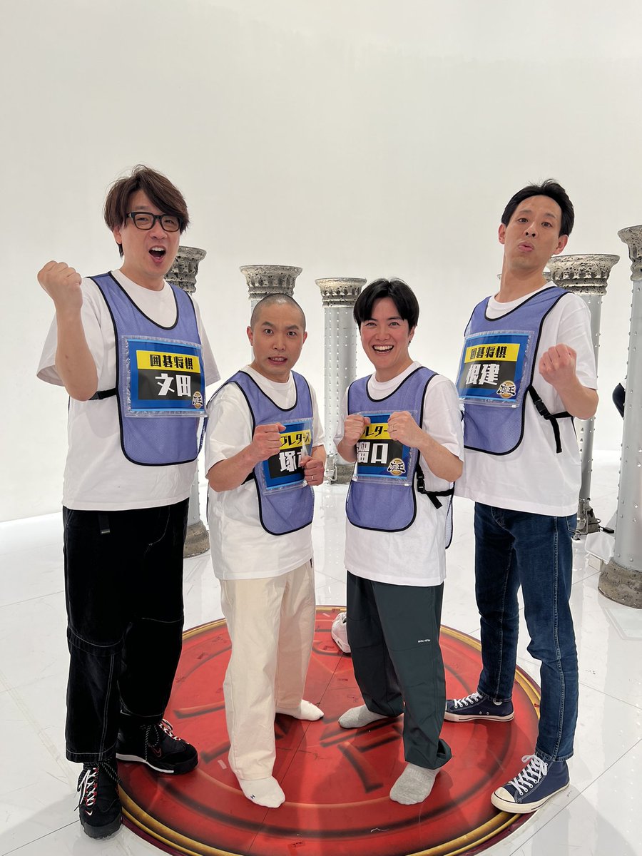 ラブレターズ と初登場 #囲碁将棋 年末1時間SPの配信は明日23:59まで