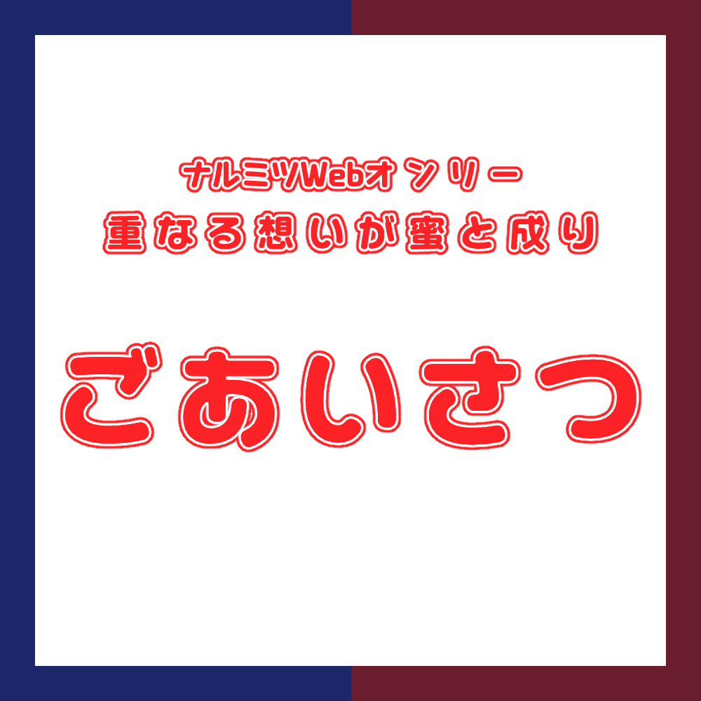 かさみつ運営 (@73_webonly) / Posts / X