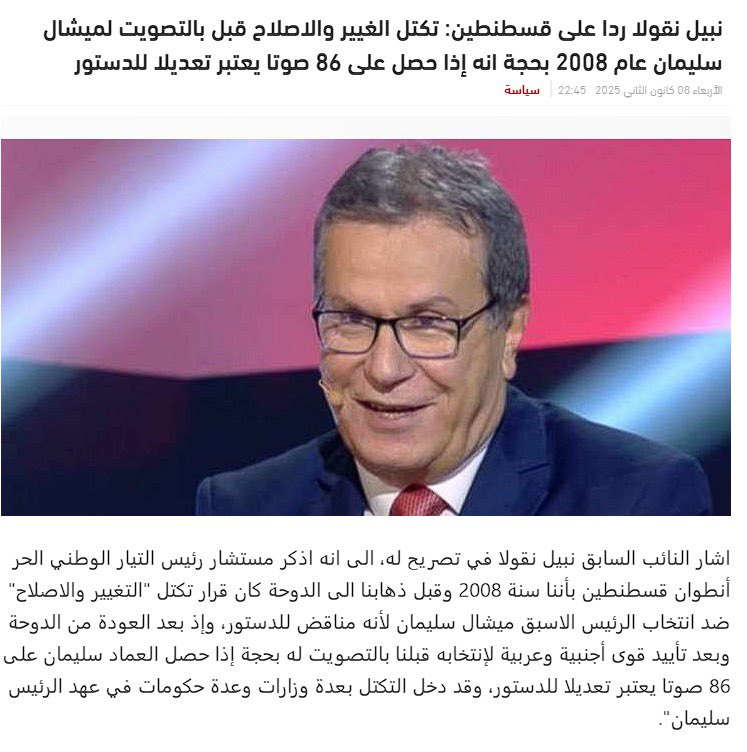 المعاقب عم يتفلسف بالدستور
وقت اللي بدو، بطبّق الدستور ووقت اللي ما بدو بيعمل حالو بطل!
#المعاقب_الكذاب_ينضب
