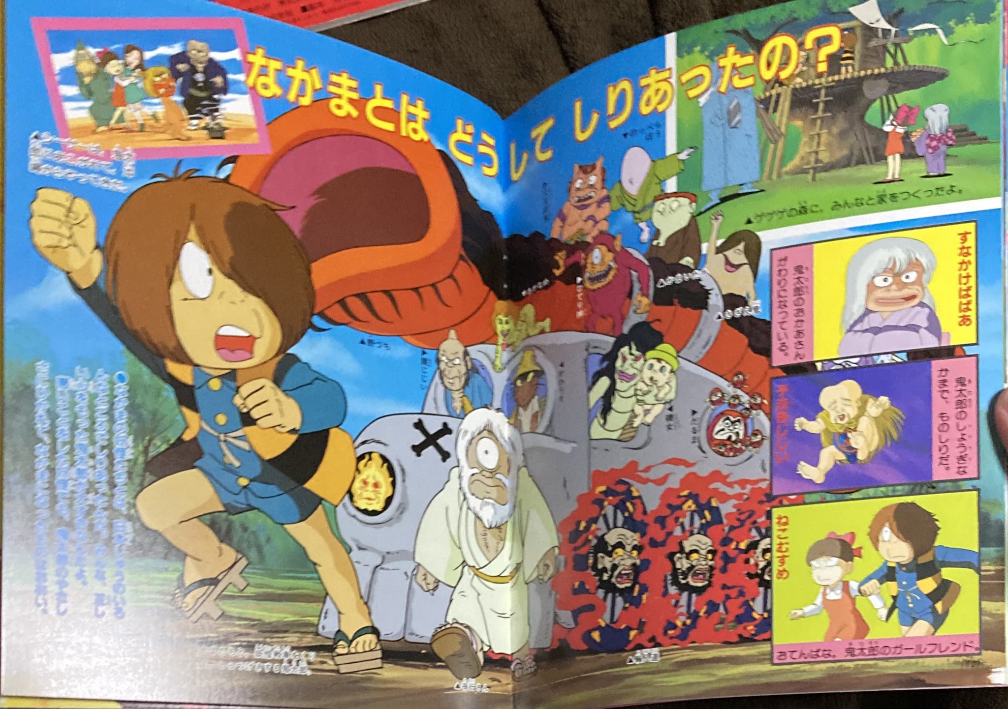 レア　蘇るゲゲゲの鬼太郎　80’s アニメ完全設定資料集　妖怪大図鑑 レア 蘇るゲゲゲの鬼太郎 80's アニメ完全設定資料集 妖怪大図鑑