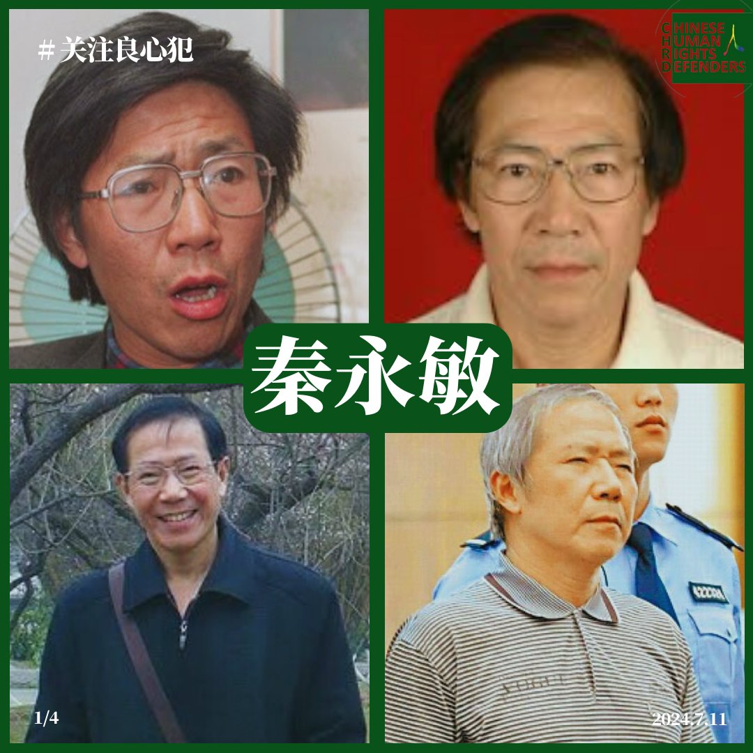 十年前的今天，人权活动家 #秦永敏 再次被捕，他于2018年被以 #颠覆国家政权罪 判刑13年；这是他第四次被判刑，至今已坐牢32年！ 