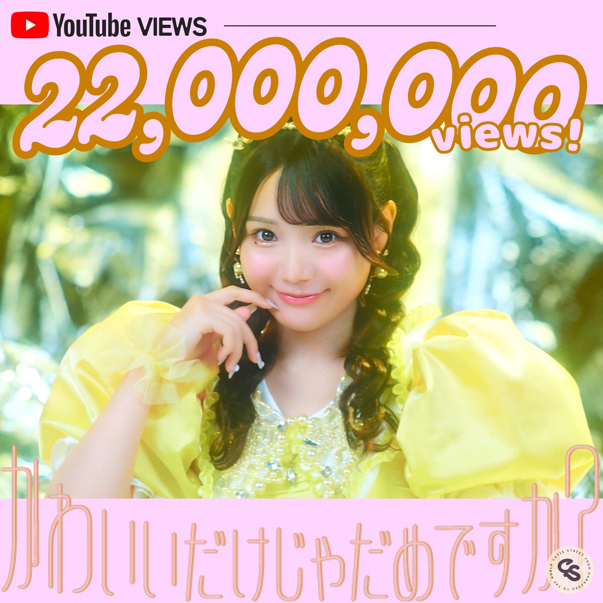 すべて売れました。ありがとうございました CUTIE STREET【Official】 on X