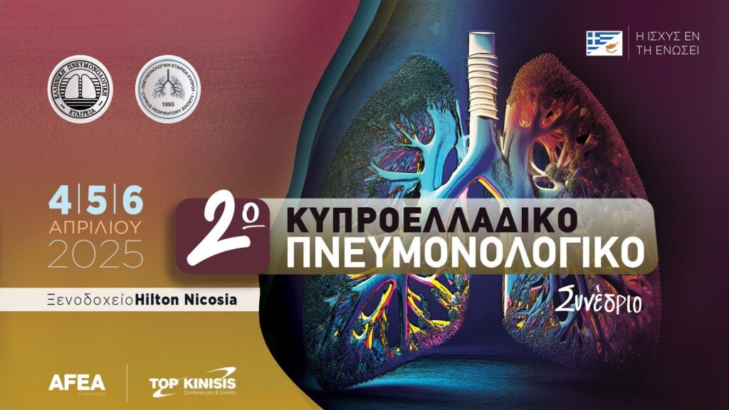 CymaCyprus's tweet image. ⚕️Η Πνευμονολογική Εταιρεία Κύπρου και η Ελληνική Πνευμονολογική Εταιρεία συνδιοργανώνουν το 2ο Κύπρο-Ελλαδικό Πνευμονολογικό Συνέδριο.🫁
🗓4 - 6.04.2025
#Λευκωσία 
Περισσότερες λεπτομέρειες σύντομα.