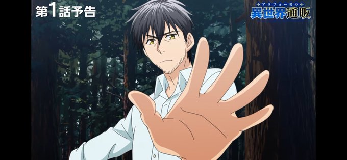 アラフォー男の異世界通販 第1話