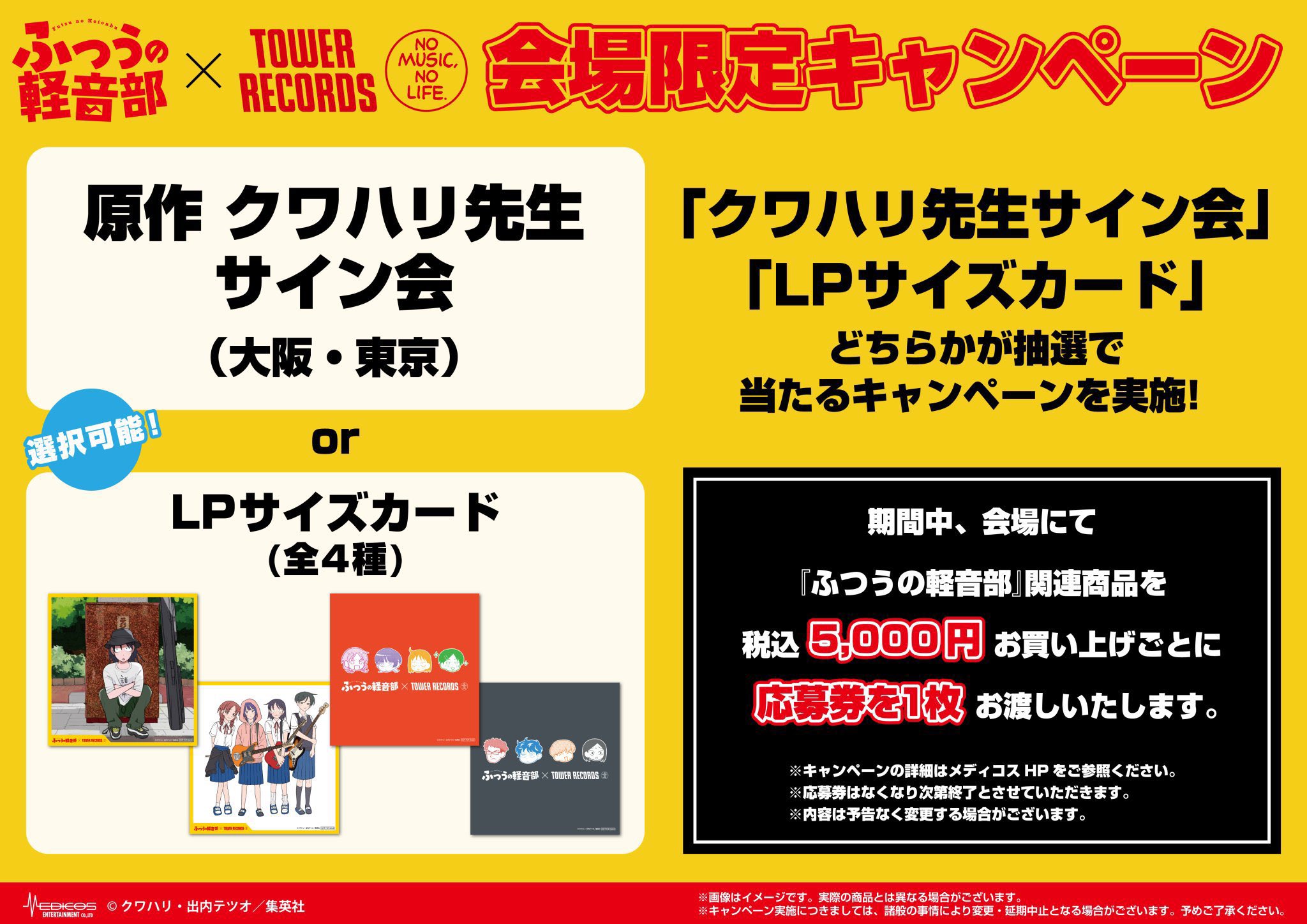 ふつうの軽音部【公式】 on X: 