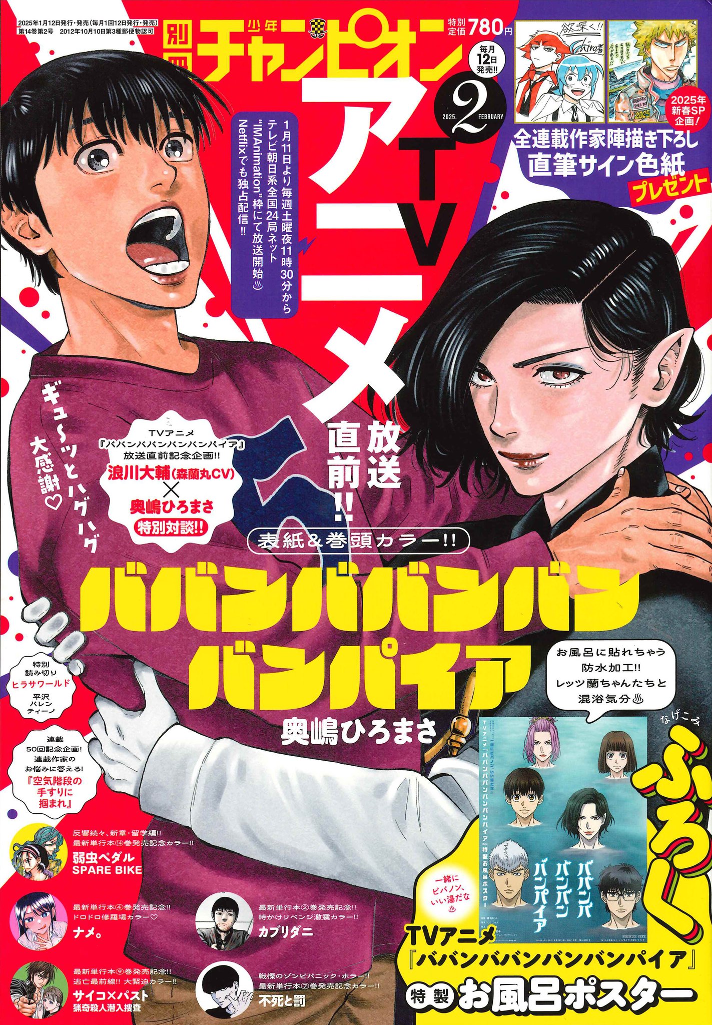 全巻10冊★初版多数★ババンババンバンバンパイア★帯付多数映画アニメ化 全巻セット) ババンババンバンバンパイア 1～10巻 奥嶋ひろまさ