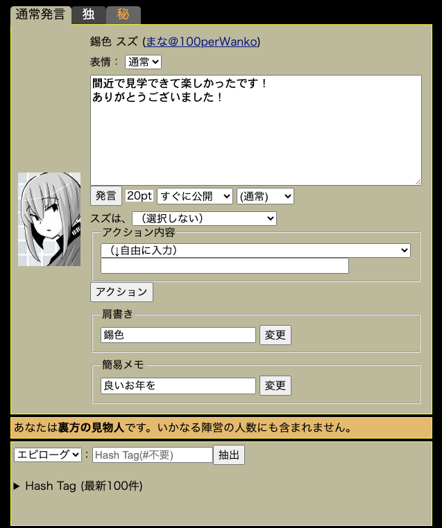 100perWanko's tweet photo. 適当村R14、見物人として参加させていただきました！
闇鍋で役職が多彩すぎて一切推理できませんでした。でも楽しかったです。
チップは『ぐれすけ・ぷらす』より『錫色 スズ』をお借りしました。
ありがとうございました〜 https://t.co/xfYTcIMGT1