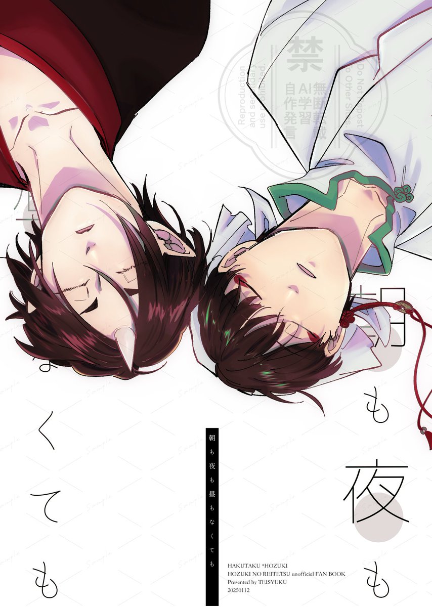 icchooooo's tweet photo. 2025/1/12超地獄特別会議2025冬/６号館Dゾーンサ51a【貞淑】
白鬼新刊『朝も夜も昼もなくても』
B5/108P/¥1,300/全年齢

2015年発行の眠れない鬼灯様が白澤に眠れるお薬を作ってもらうお話2作を再録し、完結編書き下ろし53Pを加えた本になりました。
どうぞよしなに〜！

(1/3) https://t.co/k8RvNcHELO