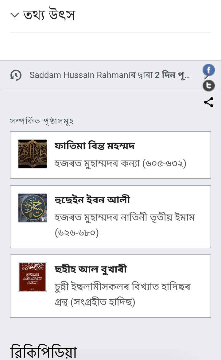 iammshussain's tweet photo. ❤️ সম্পূৰ্ণ কৰিলোঁ। Available on the Assamese Wikipedia . Search on Google 👍🏻 #AssameseWikipedia https://t.co/Br1J1XwfEH