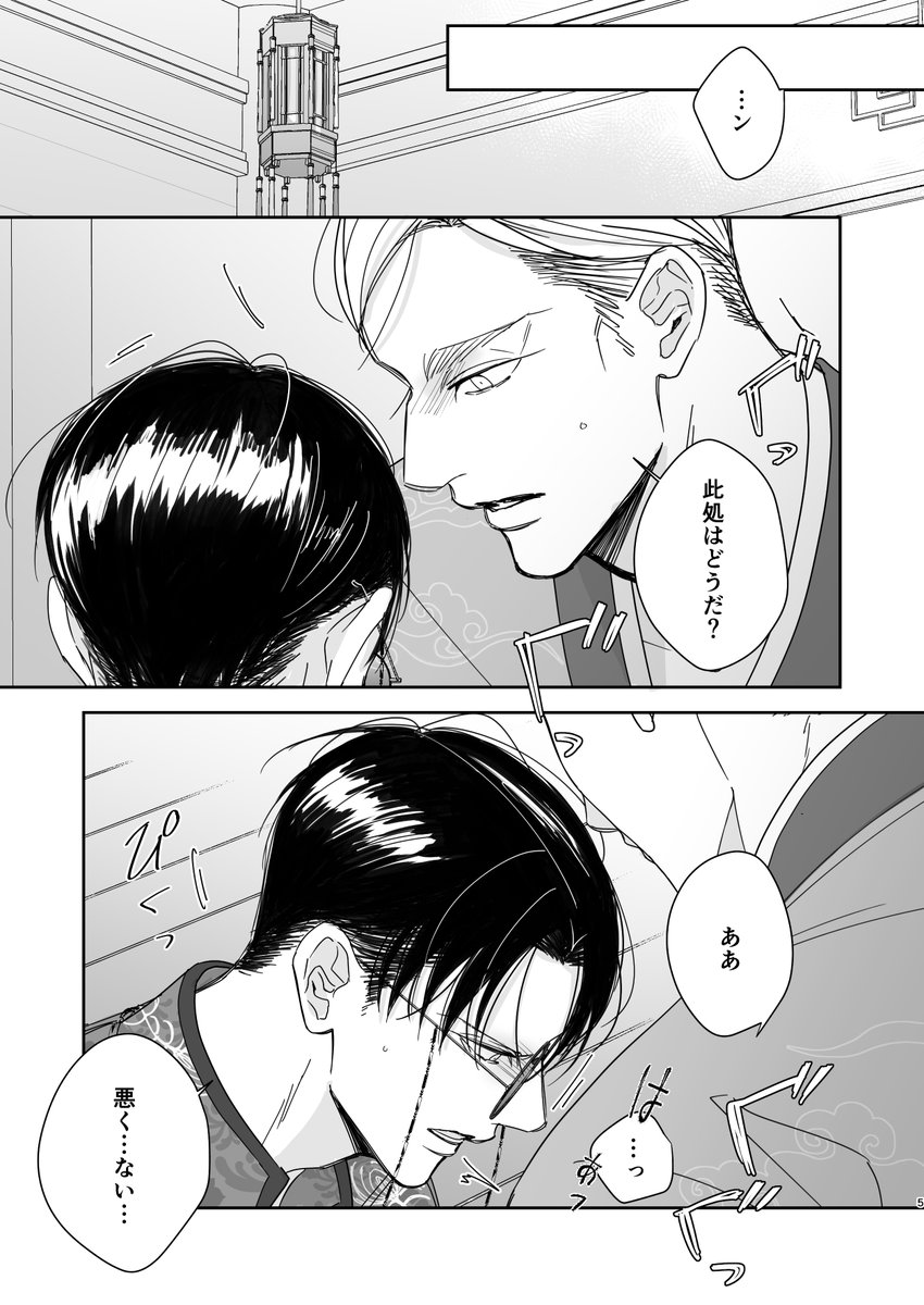 お知らせが遅くなりましたすみません!!
1/12インテ新刊サンプルです
『命中注定的男人』B5/16P/300円
チャイナエルリのえろ本につながる前座的小話です🙇
(一応これはこれで完結します)
肝心の続きのえろ本の方は2月に出せたらと思っております🙇
どうぞよろしくお願いします🥹🙏 