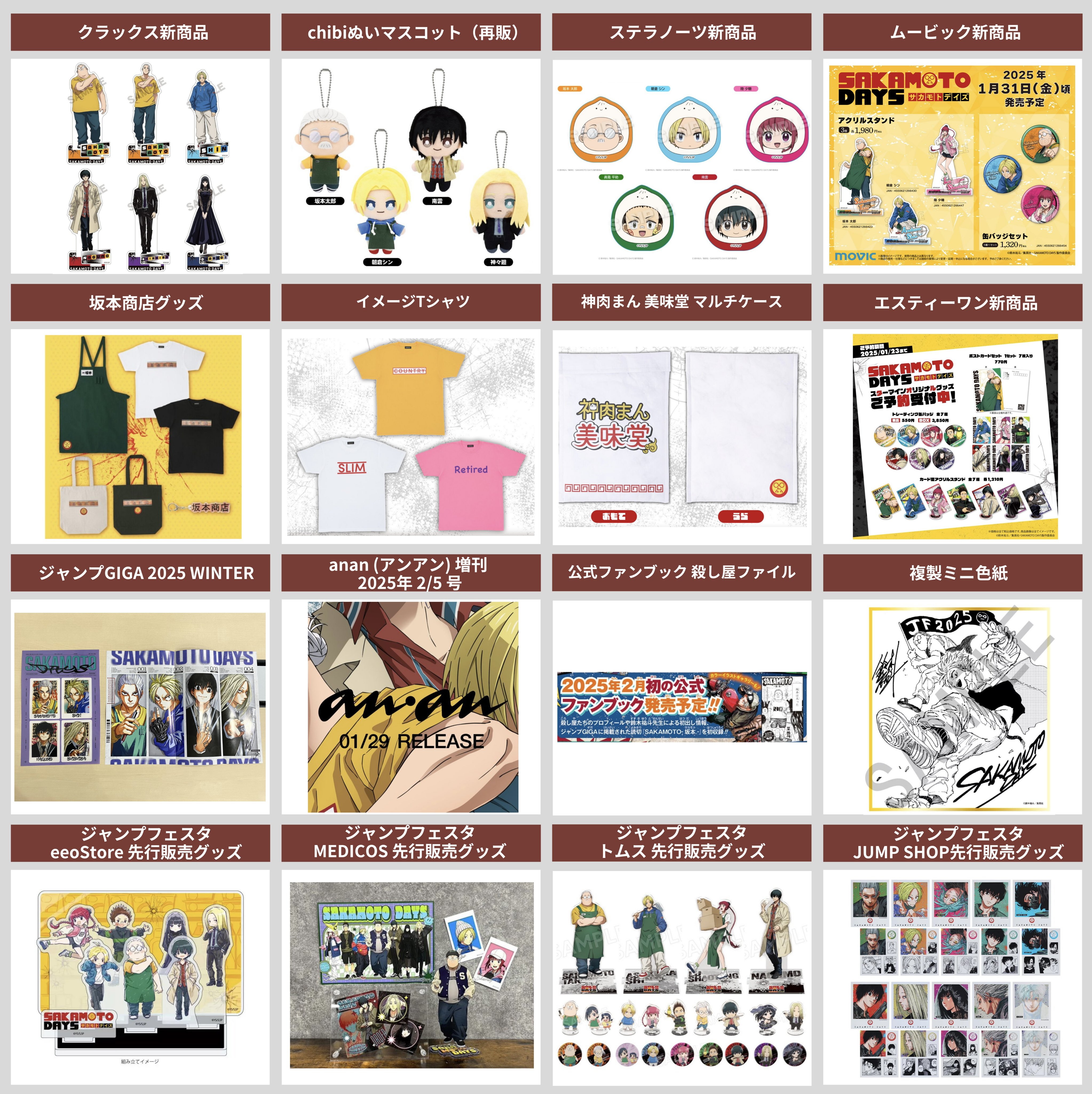 SAKAMOTO DAYS / サカモトデイズ グッズ情報【非公式】 on X