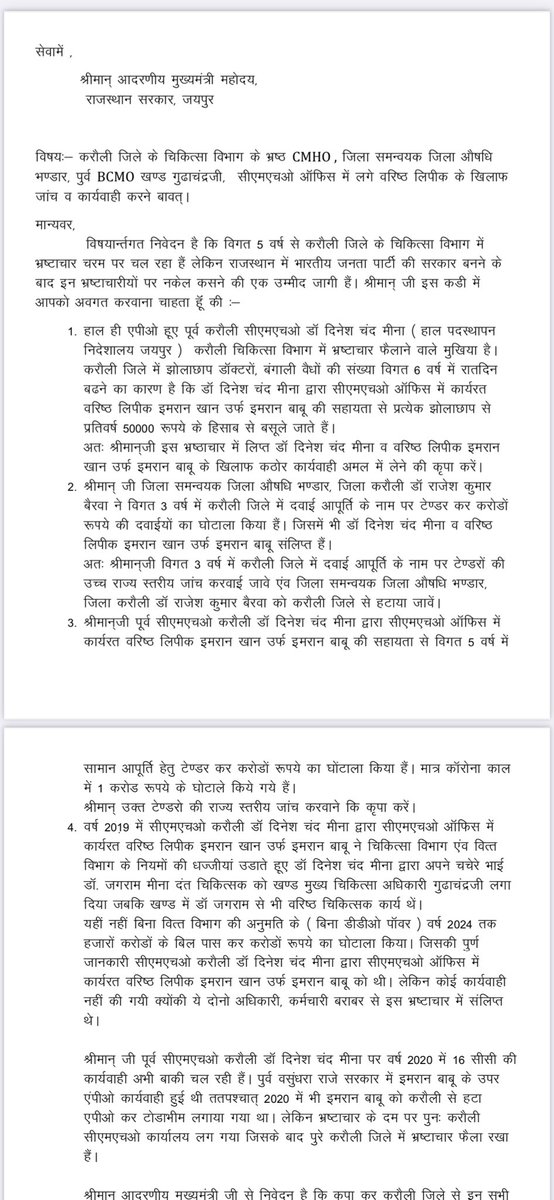 Pushpendra Gurjar tweet media
