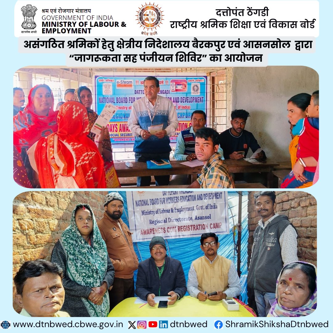 DTNBWED (@dtnbwed) on Twitter photo असंगठित श्रमिकों हेतु क्षेत्रीय निदेशालय बैरकपुर एवं आसनसोल द्वारा “जागरूकता सह पंजीयन शिविर” का आयोजन <a href="/LabourMinistry/">Ministry of Labour & Employment, GoI</a> <a href="/mansukhmandviya/">Dr Mansukh Mandaviya</a> <a href="/ShobhaBJP/">Shobha Karandlaje</a> <a href="/cpdtnbwed/">Chairperson DTNBWED</a> <a href="/PIB_India/">PIB India</a> असंगठित श्रमिकों हेतु क्षेत्रीय निदेशालय बैरकपुर एवं आसनसोल द्वारा “जागरूकता सह पंजीयन शिविर” का आयोजन <a href="/LabourMinistry/">Ministry of Labour & Employment, GoI</a> <a href="/mansukhmandviya/">Dr Mansukh Mandaviya</a> <a href="/ShobhaBJP/">Shobha Karandlaje</a> <a href="/cpdtnbwed/">Chairperson DTNBWED</a> <a href="/PIB_India/">PIB India</a>