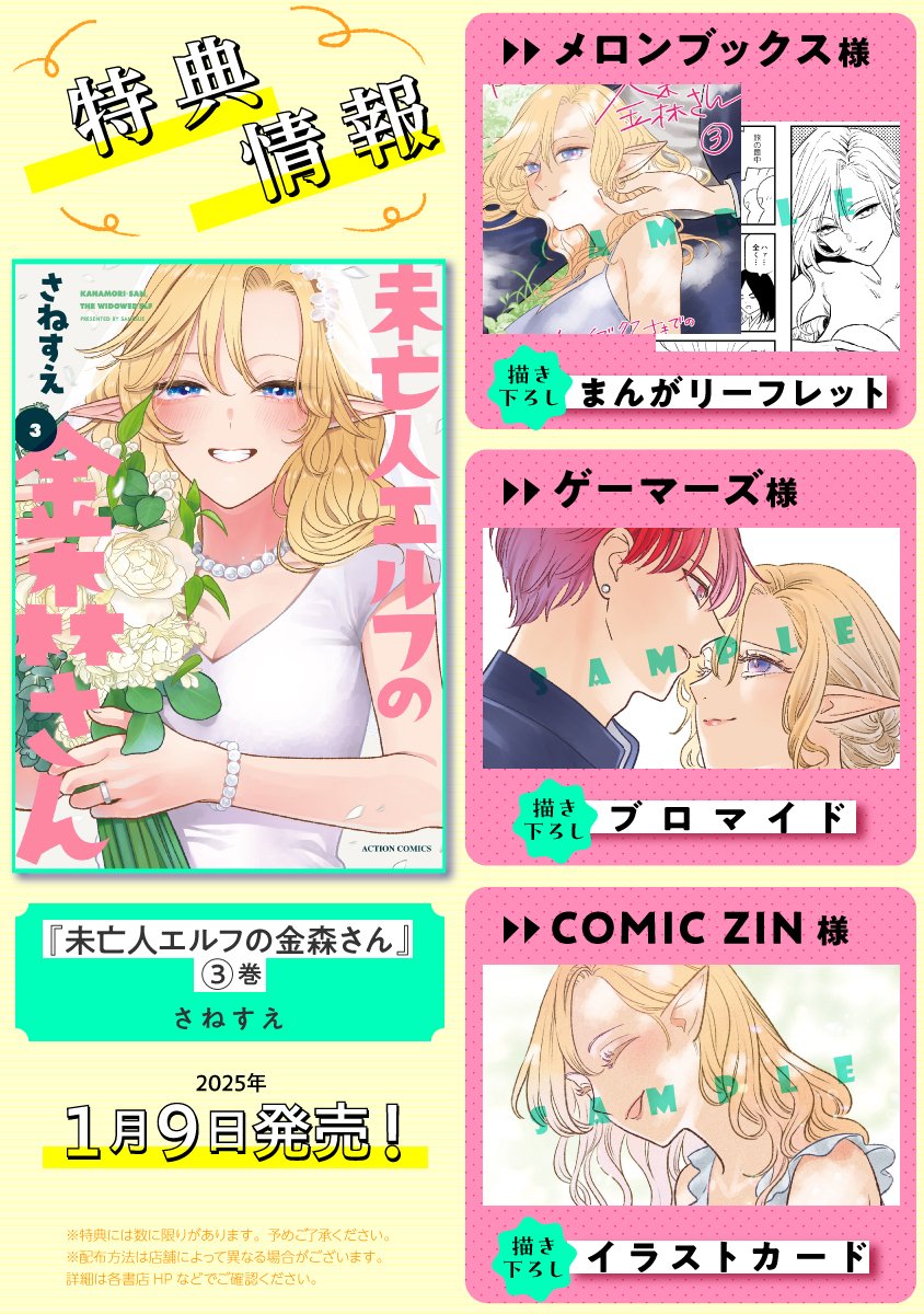 未亡人エルフの金森さん」最終③巻が今日発売です!
よろしくお願いします～!

https://t.co/tlOC7Acy9t 