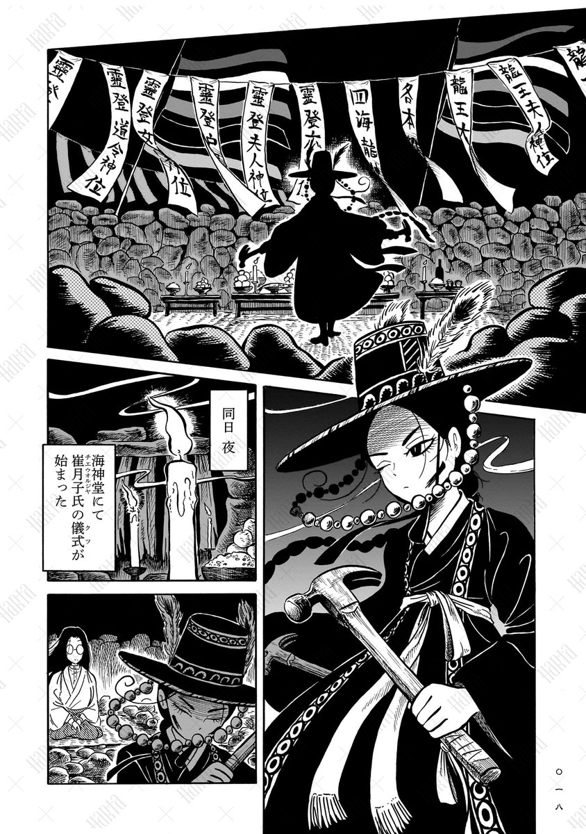 【1月15日発売】
『黒巫鏡談』(こくふきょうだん)2巻 著・戸川四餡
朝鮮の巫女×日本の怪奇作家のオカルティック活劇、第2巻。
京城を離れた巖谷と月子が向かったのは済州島。
「楽園」と呼ばれる島で、近海の漁船を襲う怪物(グエムル)と対決する!
新しい才能・戸川四餡のデビュー作!