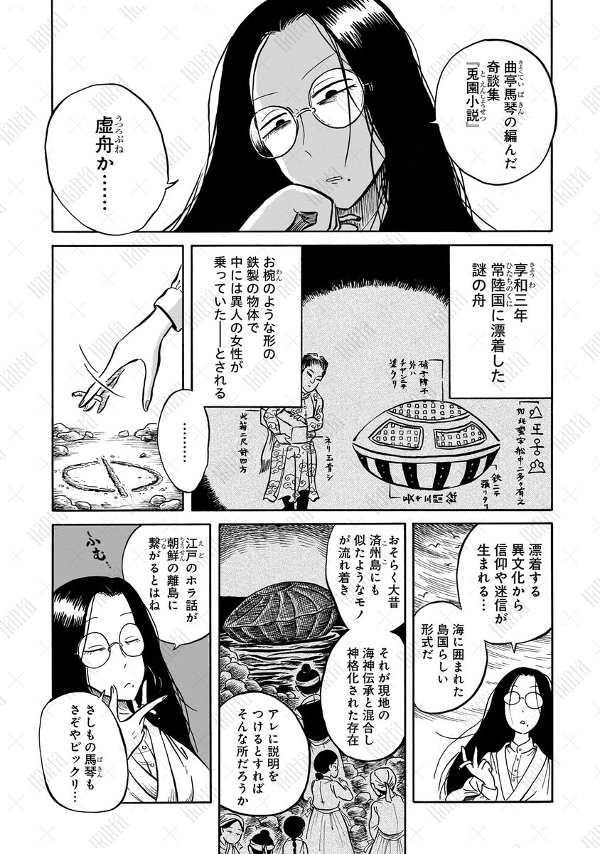 【1月15日発売】
『黒巫鏡談』(こくふきょうだん)2巻 著・戸川四餡
朝鮮の巫女×日本の怪奇作家のオカルティック活劇、第2巻。
京城を離れた巖谷と月子が向かったのは済州島。
「楽園」と呼ばれる島で、近海の漁船を襲う怪物(グエムル)と対決する!
新しい才能・戸川四餡のデビュー作!