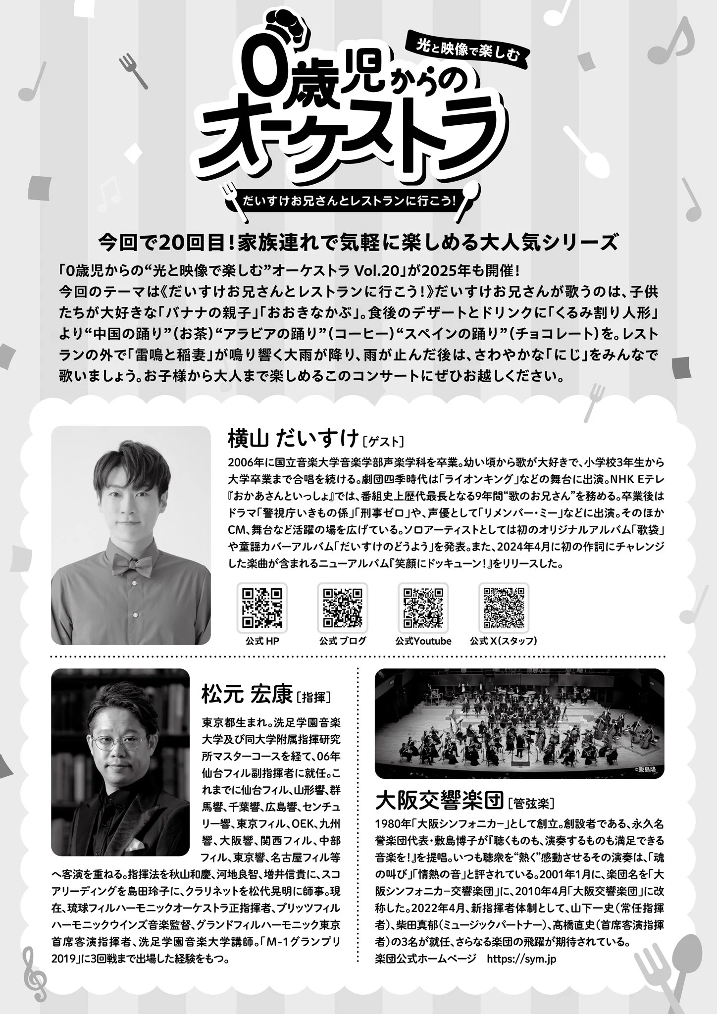 横山だいすけ スタッフ（公式） on X: 