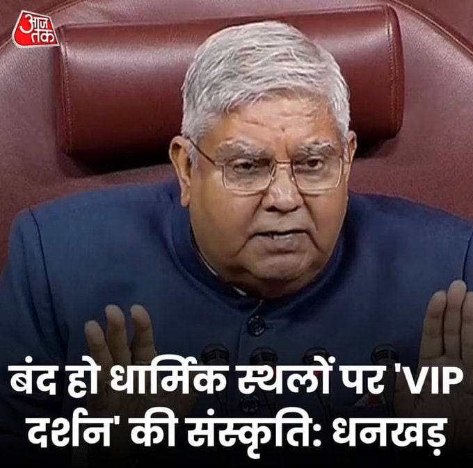 AHERIYAVOICE's tweet photo. #VIP_darshan in everyone temple should be #STOP in india especially big/famous religious place like #Vrindavan_Banke_bihari_ji, #Mata_Vaishno_Devi, #Tirupati_balaji and etc.
in any how condition
#Do you agree... ?? https://t.co/sjwVWcTDsd