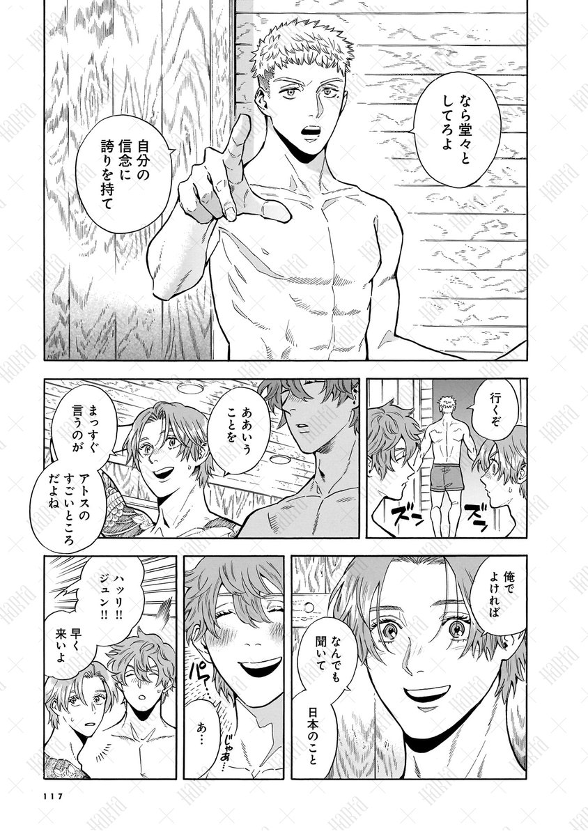 【1月15日発売】
『ホテル・メッツァぺウラへようこそ』6巻 著・福田星良
舞台は白夜とオーロラの国フィンランド・ラップランド地方。
慣れない土地で、母親を探しながらホテルマンとして働く青年ジュンの噂は小さな村に広まり、同世代の若者が集まってきて!?