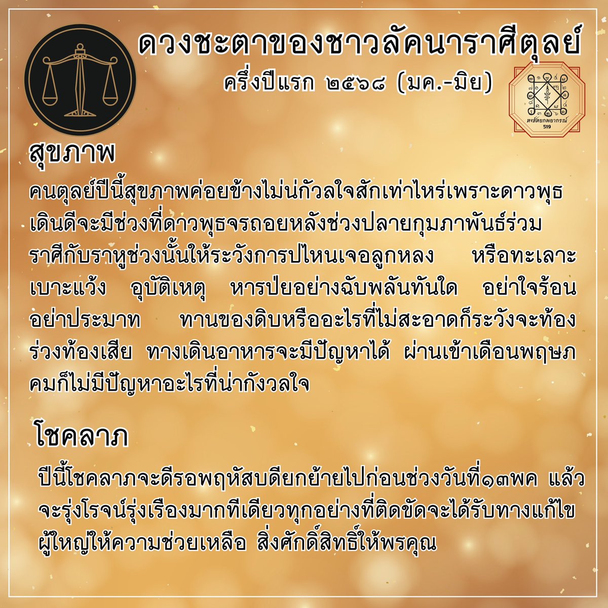 hongyok_519's tweet photo. ภาพรวมดวงชะตาชาวลัคนา #ราศีตุลย์ ครึ่งปีแรก2568 
เป็นครึ่งปีที่ชีวิตจะรู้สึกเหมือนเปลี่ยนจากร้ายกลายเป็นดี พร้อมที่จะติดปีกบิน การเงินเอาเรื่ออยุ่พอควรค่าใช้จ่ายไม่น้อยเลยทีเดียวก็คงต้องประหยัดนะ เรื่องการงานผ่านเดือนพฤษภาคมไปเหมือนเป็นช่วงฟ้าหลังฝนของจริง ทั���งงานทั้งเงินความักจะปังแบบที่สุด ในราศีตุลย์เป็นอีกหนึ่งราศีที่ครึ่งปีหลังปังเฮงรวยแน่นอน
#ดูดวง #ดวงปี2568 #ดวงความรัก  #ดูดวงฟรี