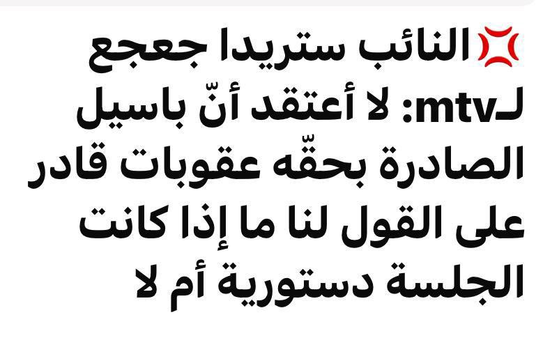 NadaBoustani's tweet photo. الوزير باسيل عليه عقوبات خارجية سياسية ظالمة وسنثبت ذلك. أمّا سمير جعجع فعليه احكام قضائية مبرمة بالقتل ولم يبرّأ منها بل استفاد من قانون عفو، للتذكير فقط @SethridaGeagea https://t.co/WY31CrHXqc