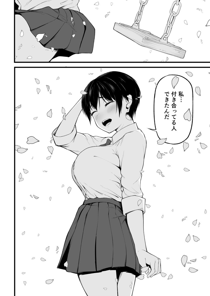 好きだったあいつに彼氏ができた話(3/7)🔞 