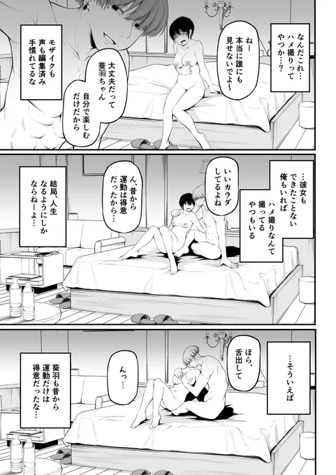 好きだったあいつに彼氏ができた話(4/7)🔞 